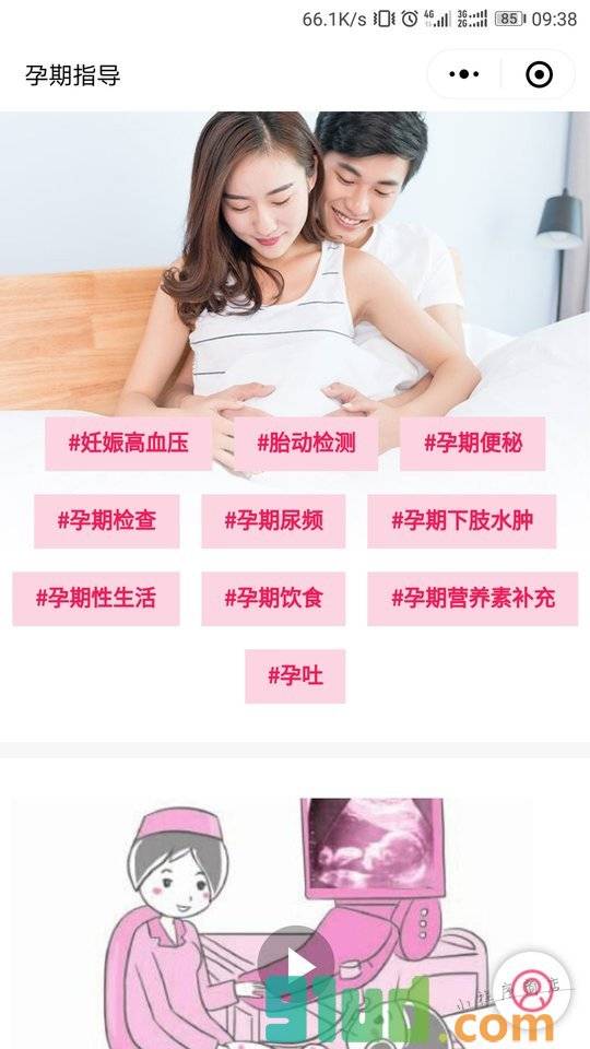 孕期指导小程序截图