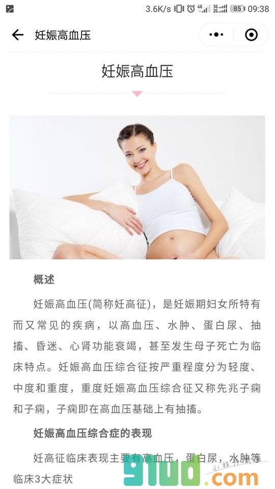 孕期指导小程序截图