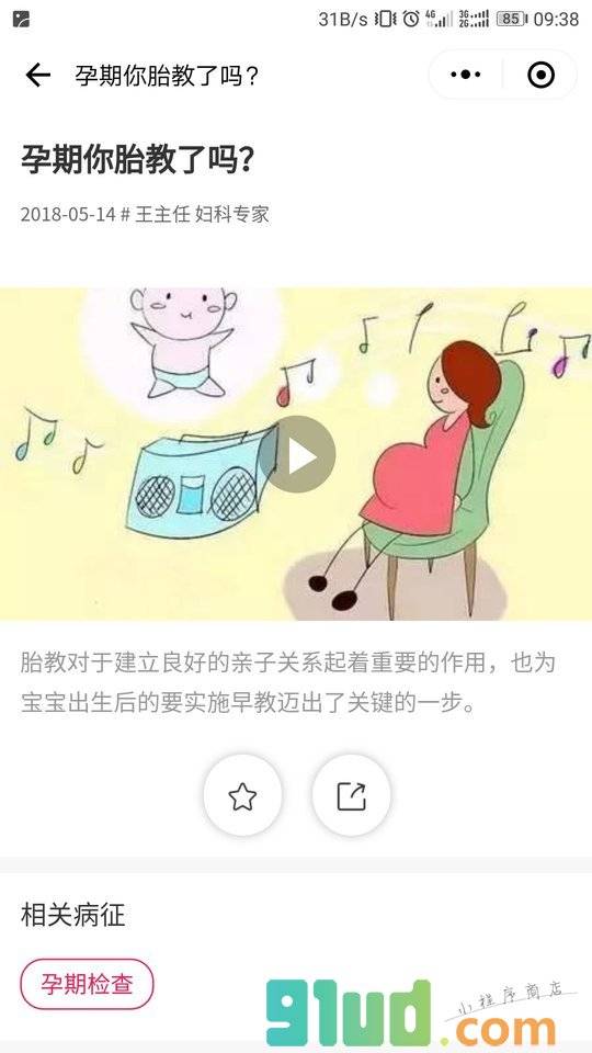 孕期指导小程序截图