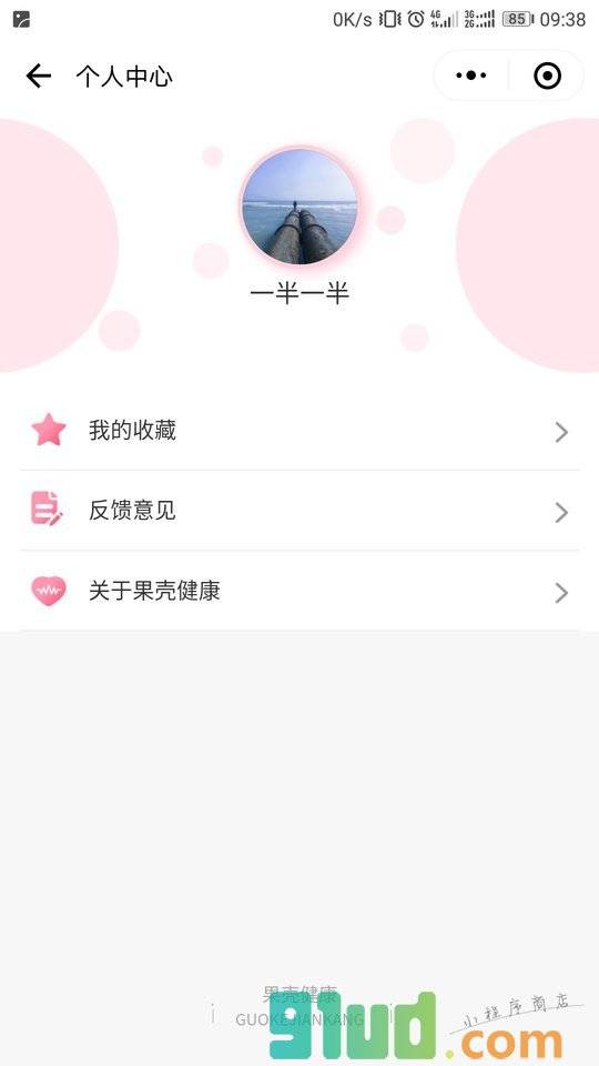 孕期指导小程序截图