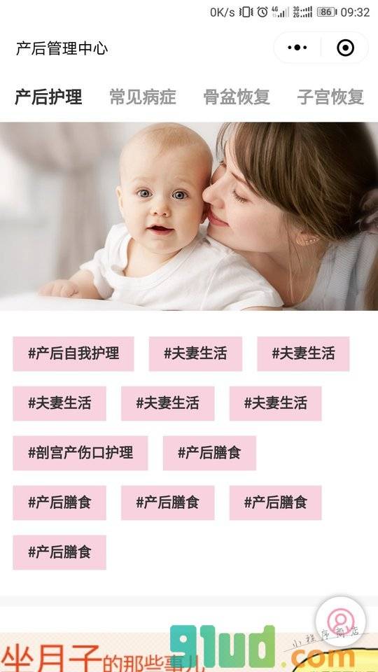 产后管理中心小程序截图