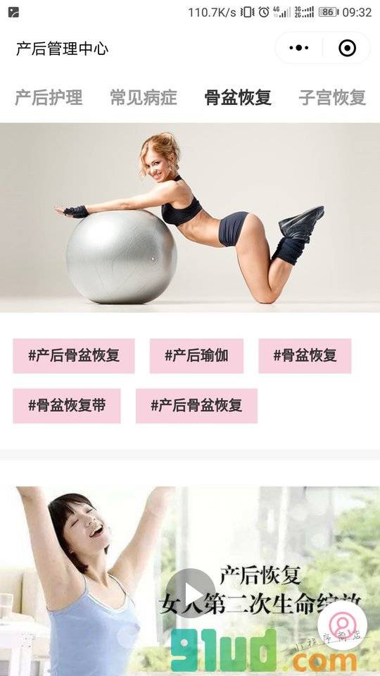 产后管理中心小程序截图