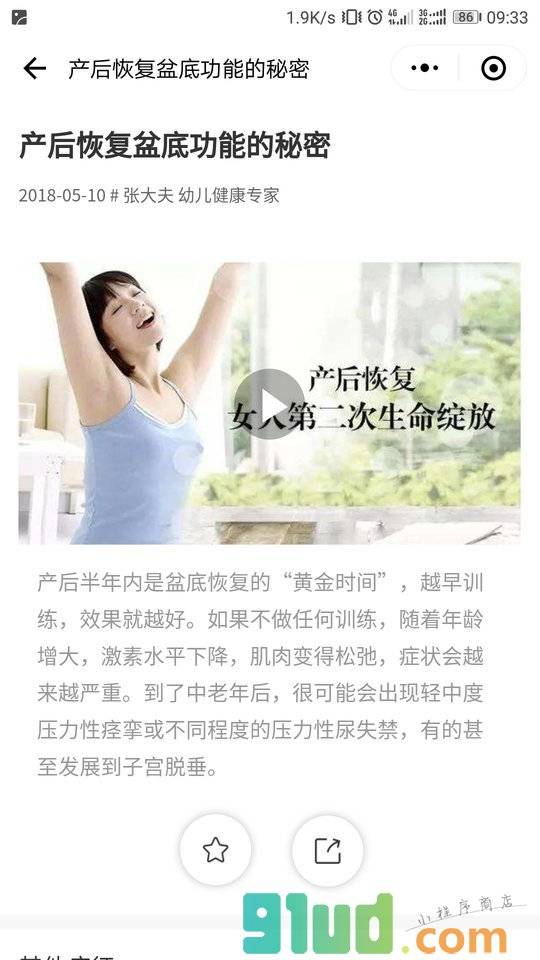 产后管理中心小程序截图