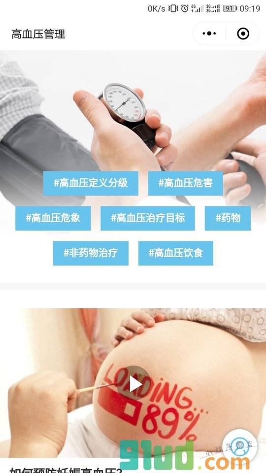 高血压管理小程序截图