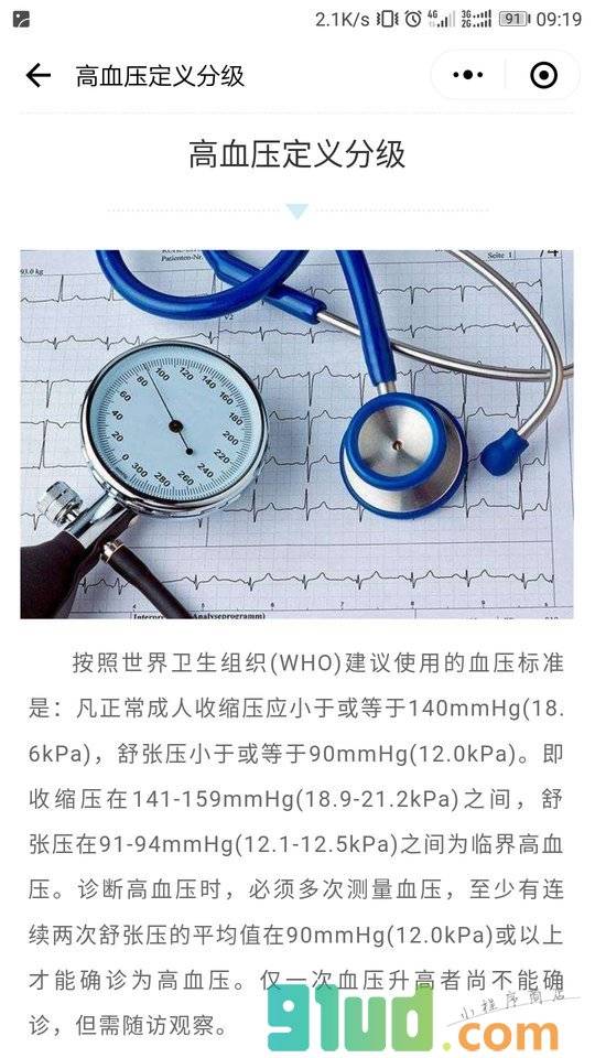 高血压管理小程序截图