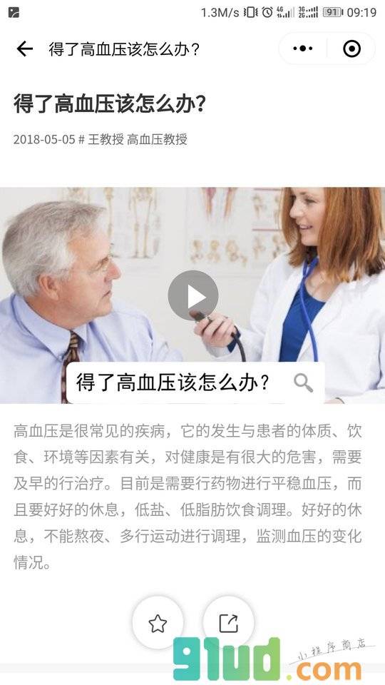 高血压管理小程序截图
