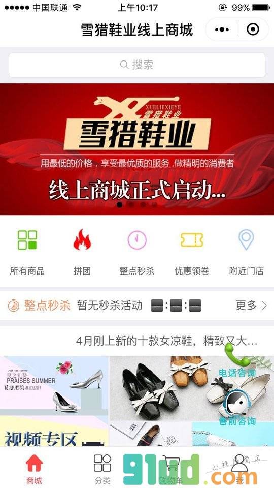 男鞋女鞋线上商城小程序截图