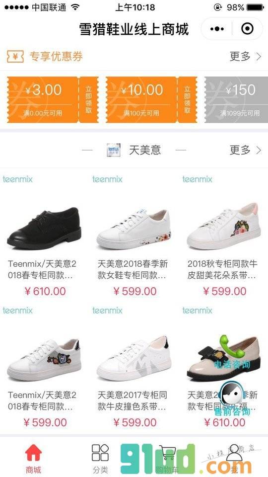 男鞋女鞋线上商城小程序截图