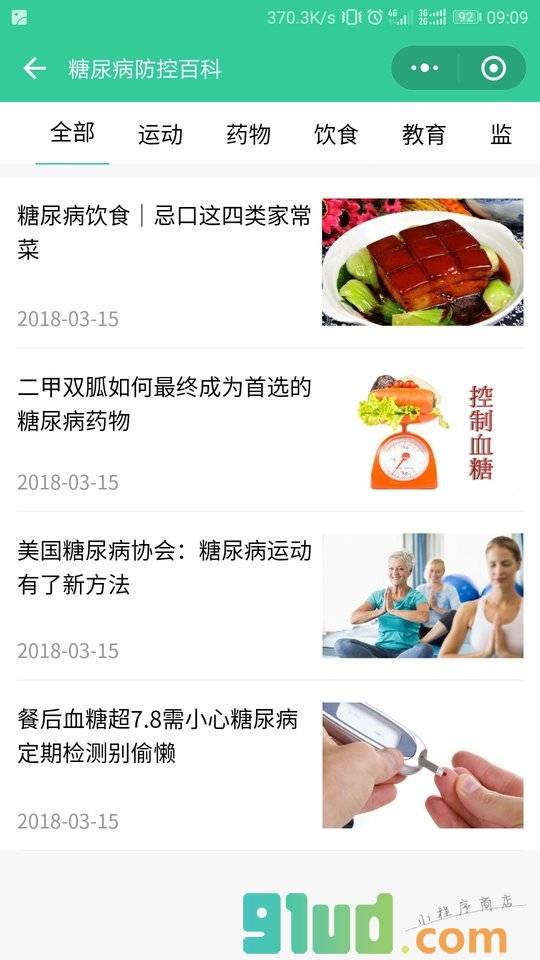 糖尿病调养小程序截图