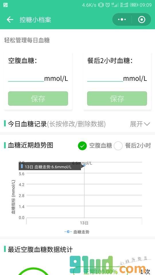 糖尿病调养小程序截图