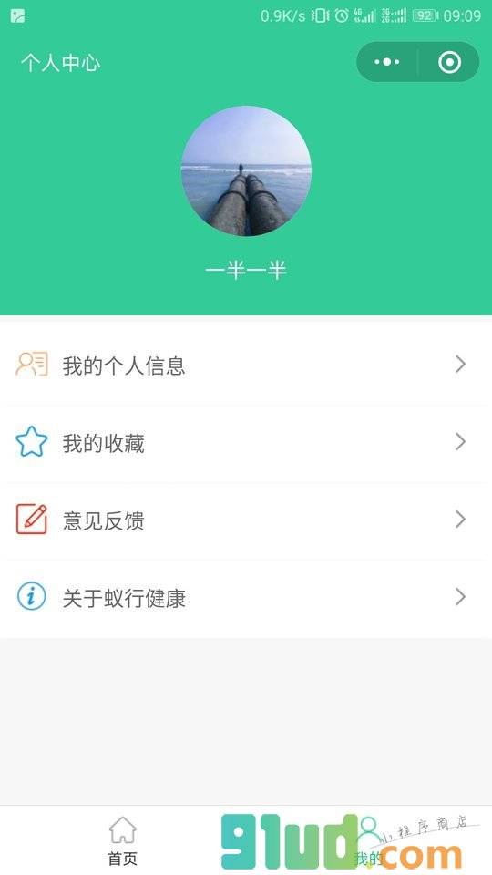 糖尿病调养小程序截图
