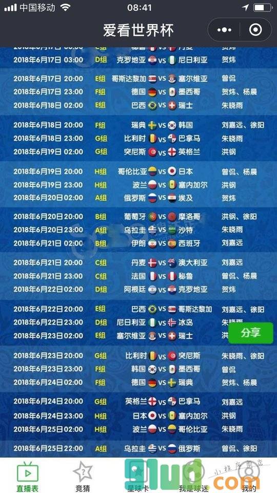 爱看世界杯小程序截图