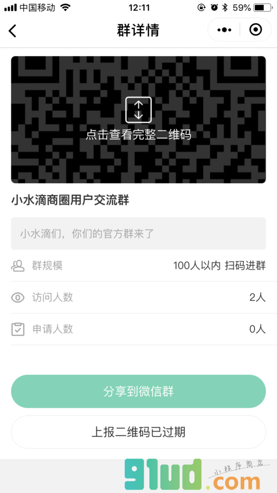 加群圈丨天天加群神器小程序截图