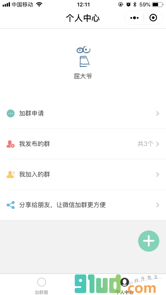 加群圈丨天天加群神器小程序截图