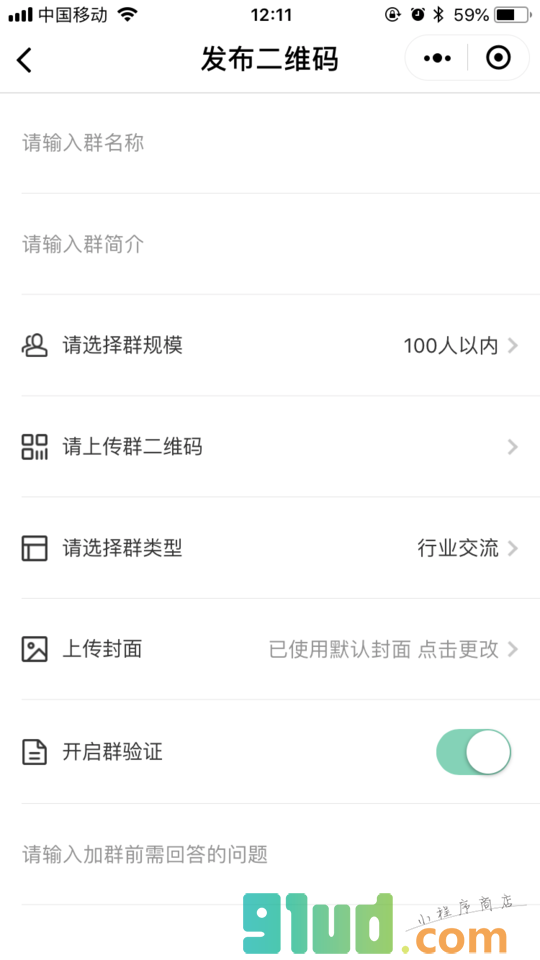 加群圈丨天天加群神器小程序截图