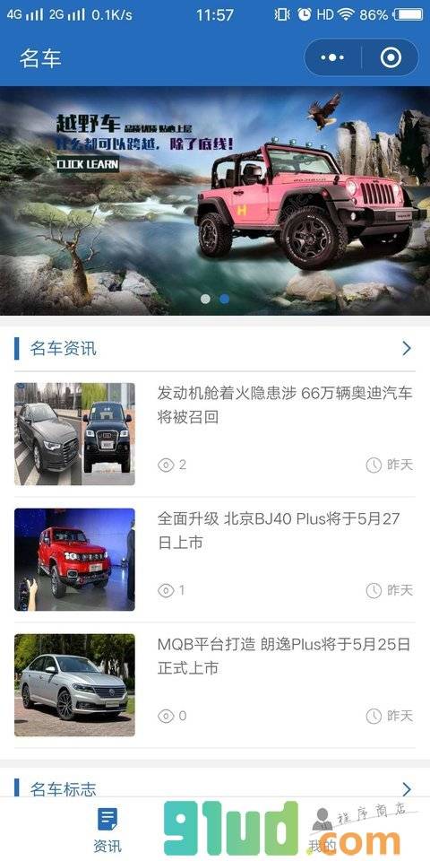 名车小程序截图