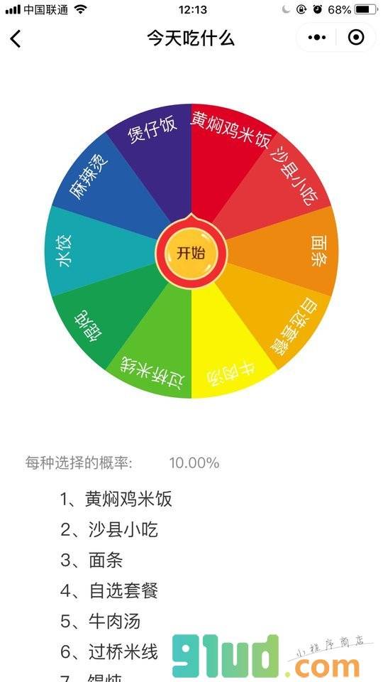 多彩选择器小程序截图