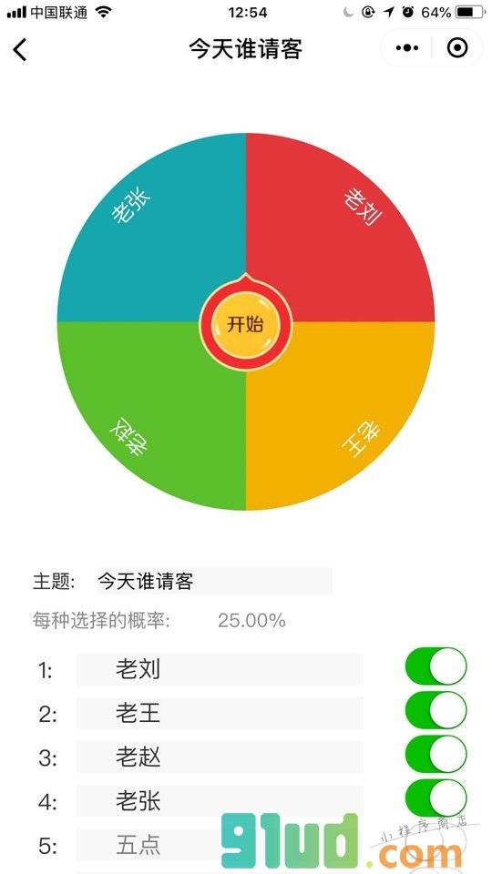 多彩选择器小程序截图