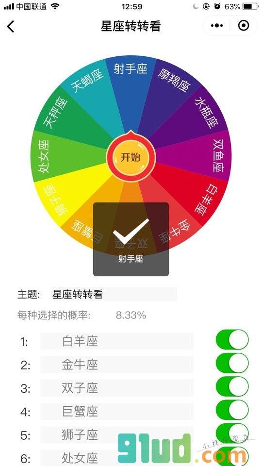 多彩选择器小程序截图