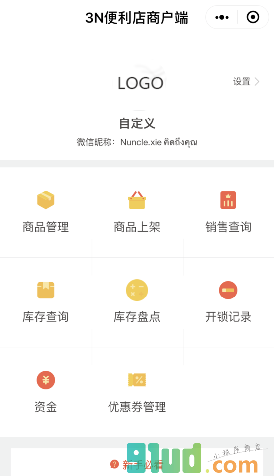 3N便利店商户端小程序截图