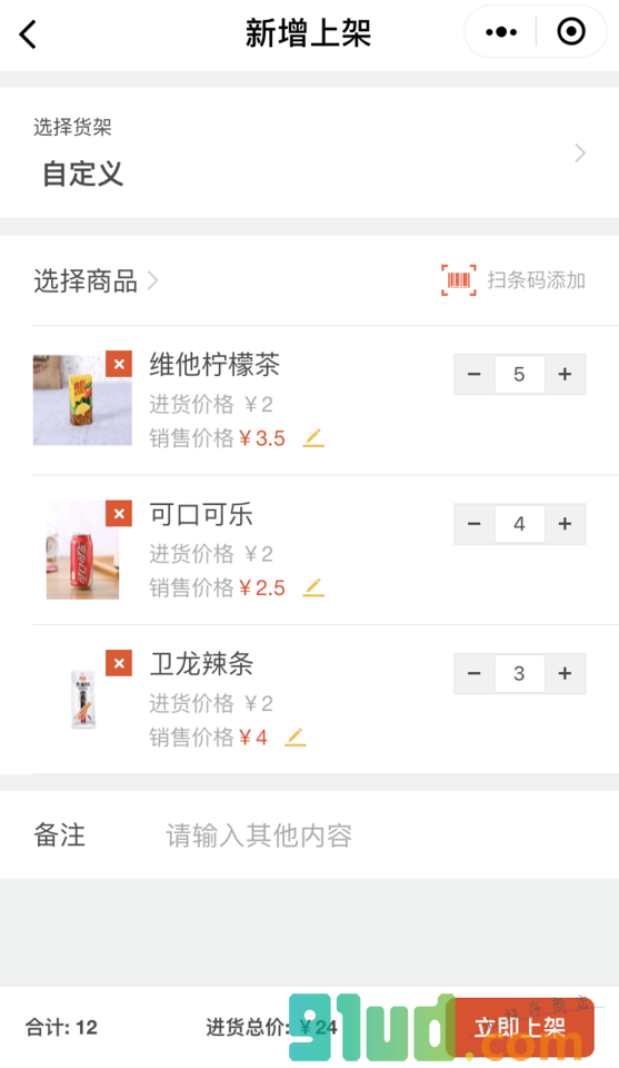 3N便利店商户端小程序截图