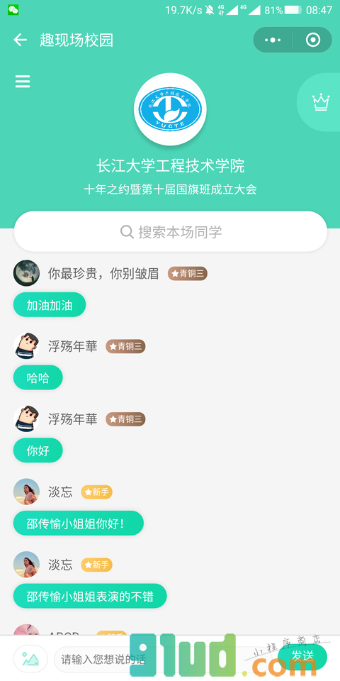 趣现场校园小程序截图