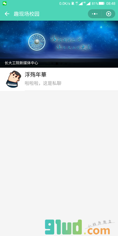 趣现场校园小程序截图