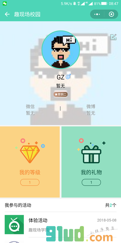 趣现场校园小程序截图