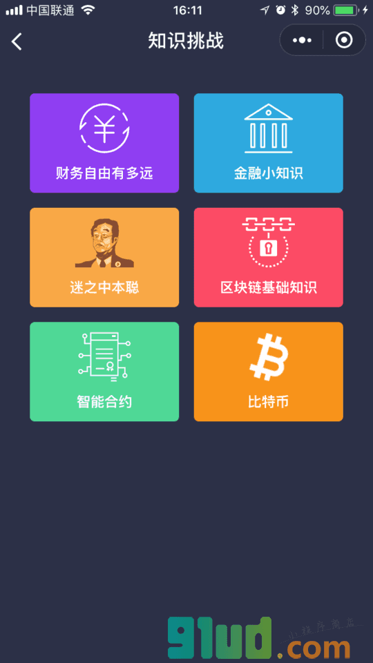芝士斗士小程序截图