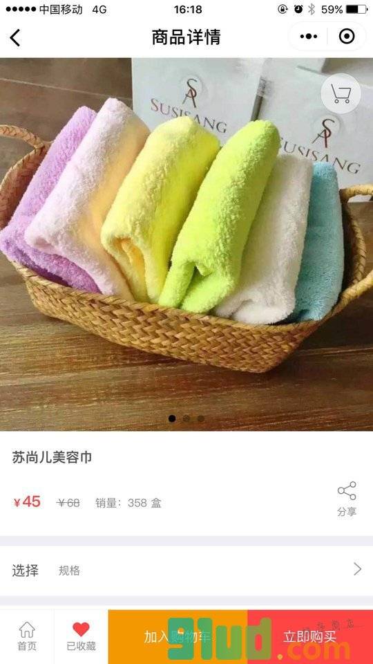 智鱼商城+小程序截图