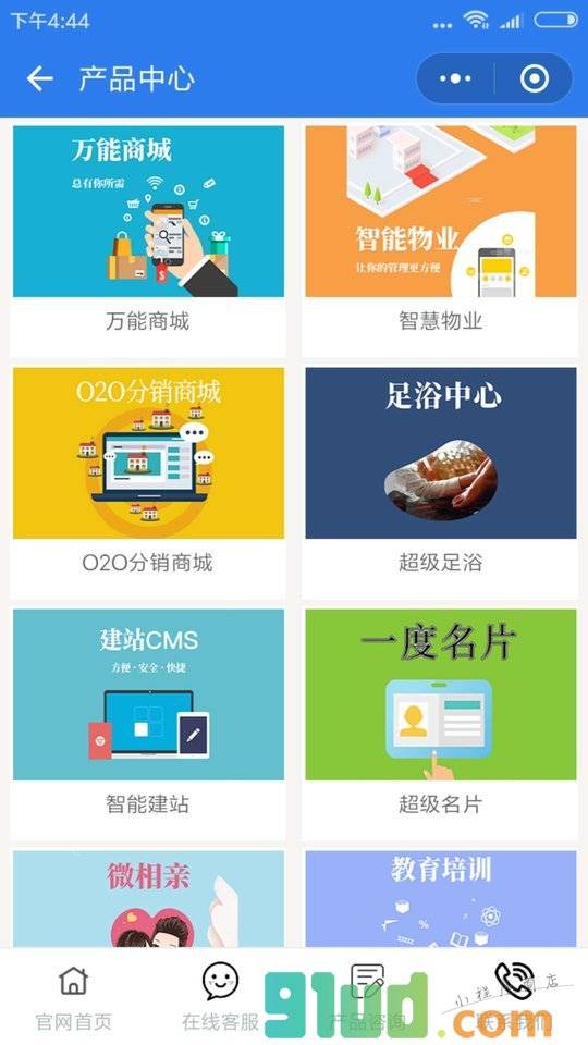 官网免费送小程序截图