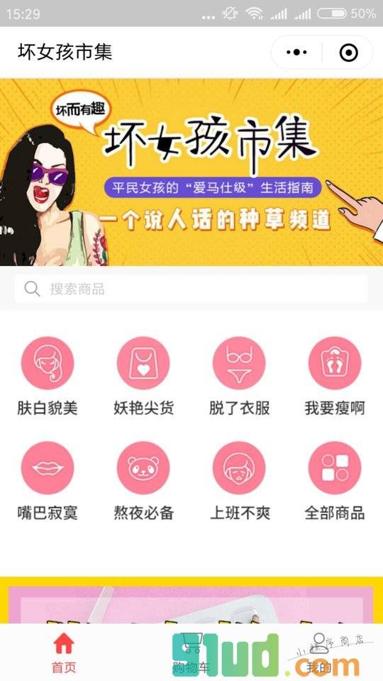 坏女孩Store小程序截图