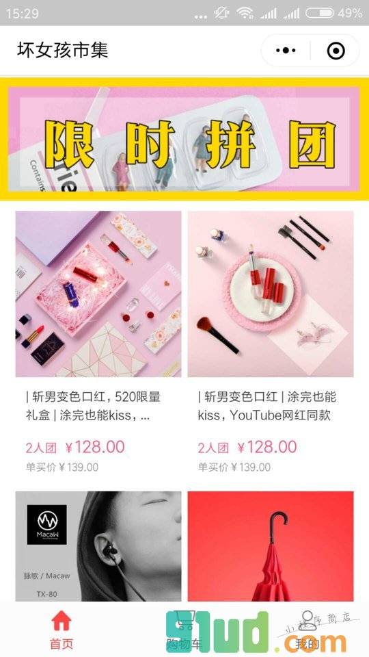 坏女孩Store小程序截图
