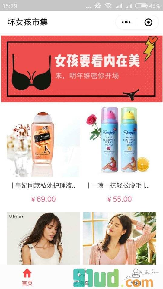 坏女孩Store小程序截图