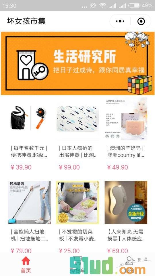 坏女孩Store小程序截图