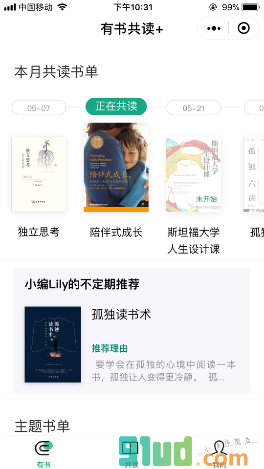 有书共读＋小程序截图