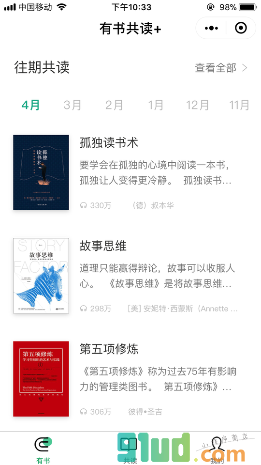 有书共读＋小程序截图