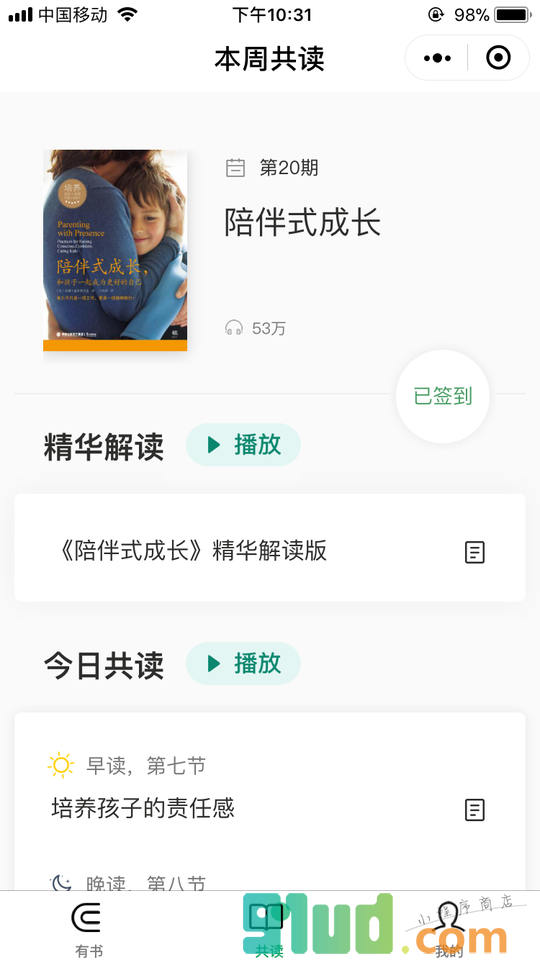 有书共读＋小程序截图