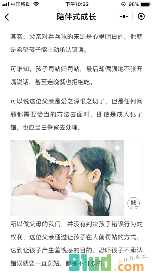 有书共读＋小程序截图