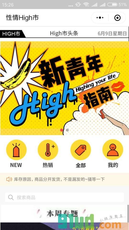 性情High市小程序截图