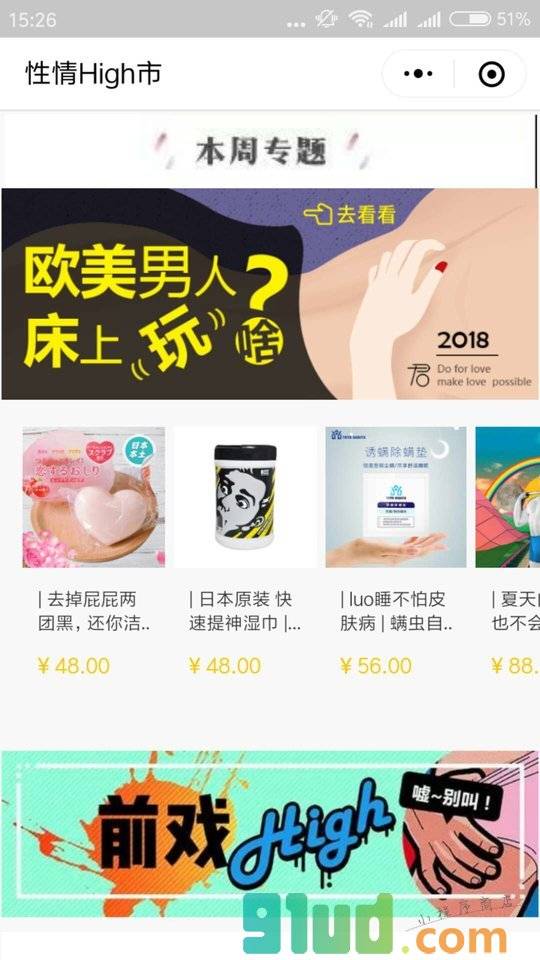 性情High市小程序截图
