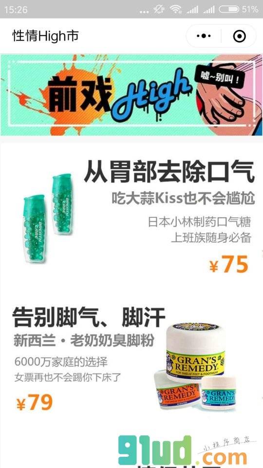 性情High市小程序截图