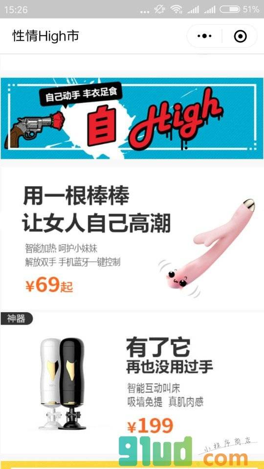 性情High市小程序截图