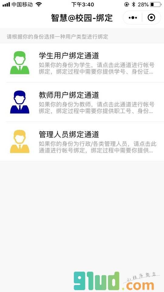 闽南科技学院智慧教务小程序截图