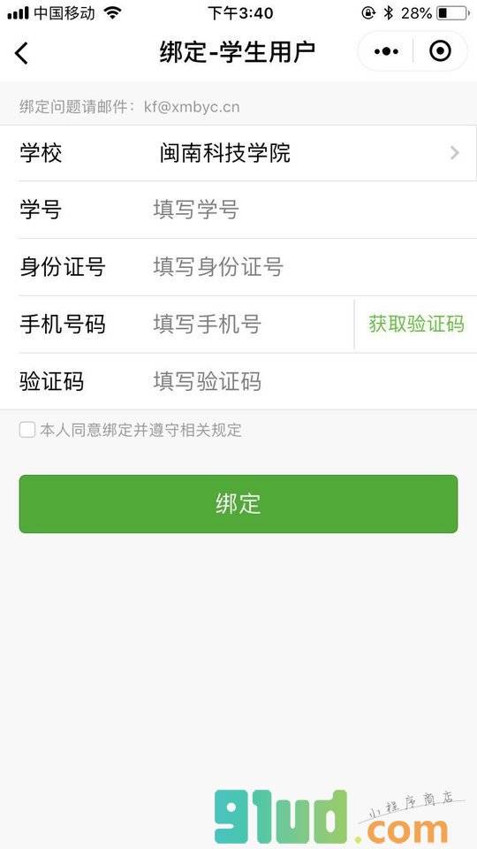 闽南科技学院智慧教务小程序截图