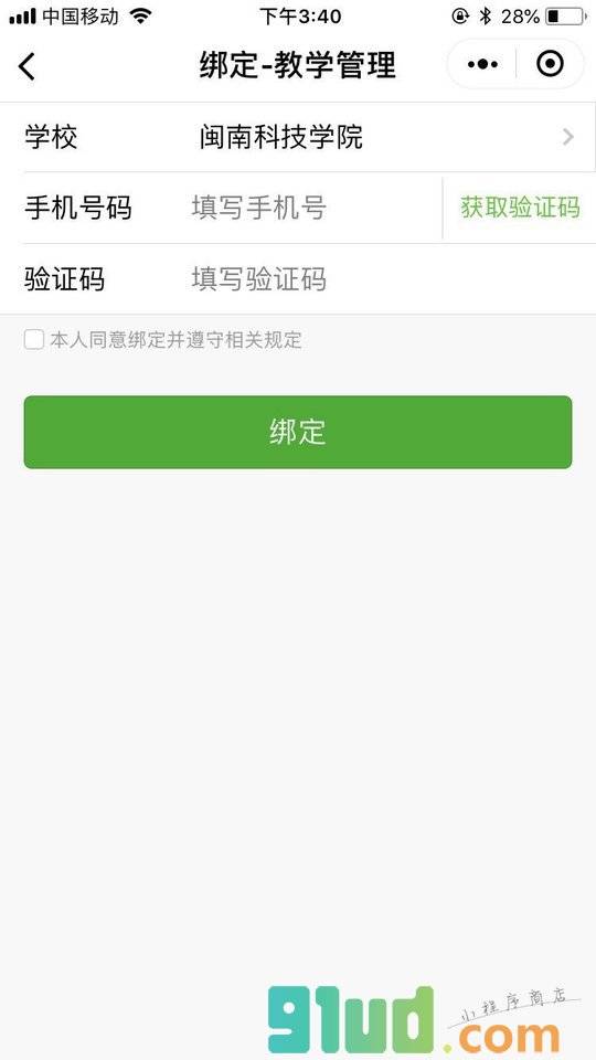 闽南科技学院智慧教务小程序截图