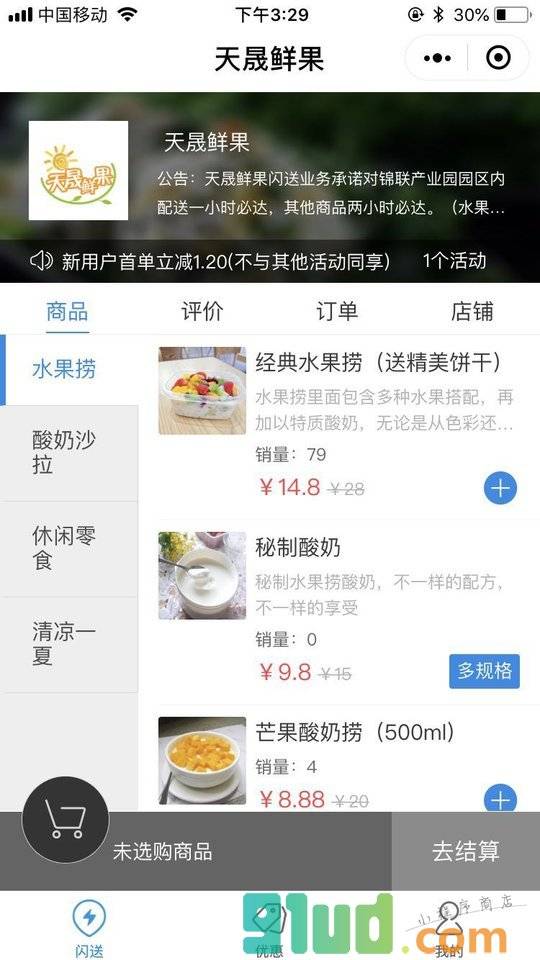 天晟鲜果小程序截图