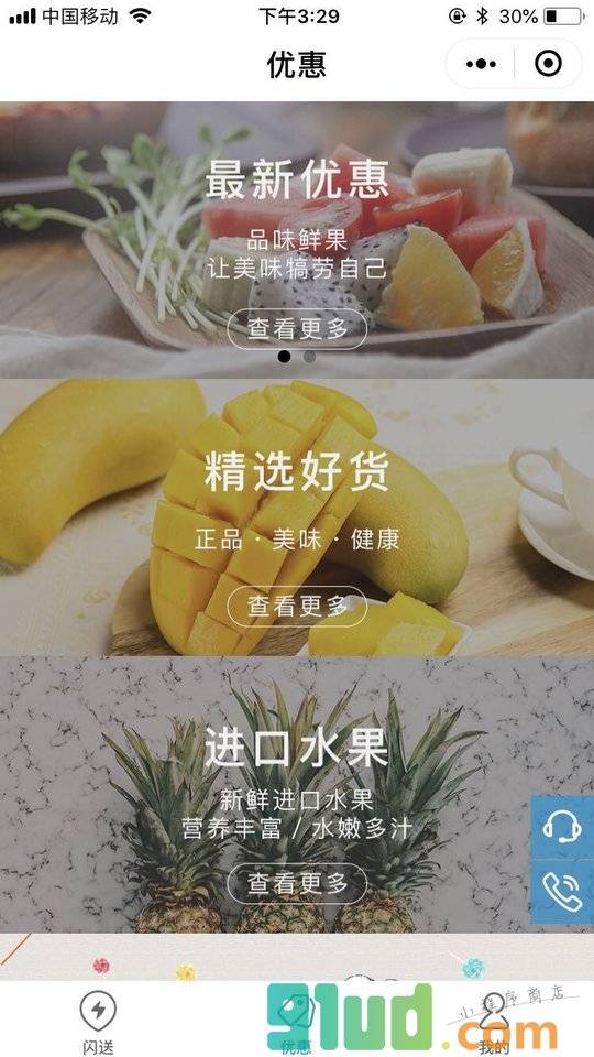 天晟鲜果小程序截图