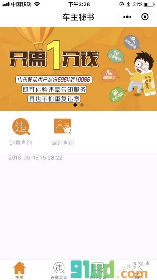 车主秘书小程序截图