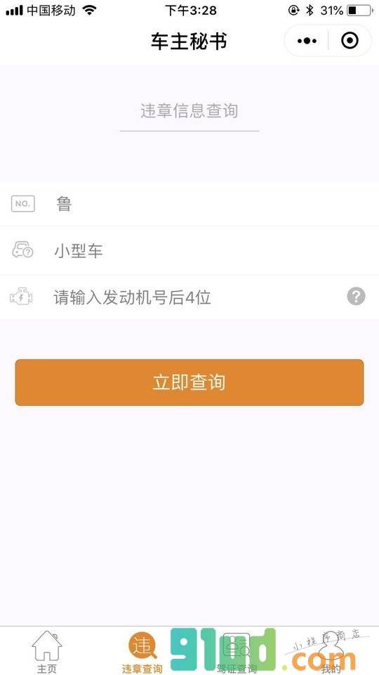 车主秘书小程序截图